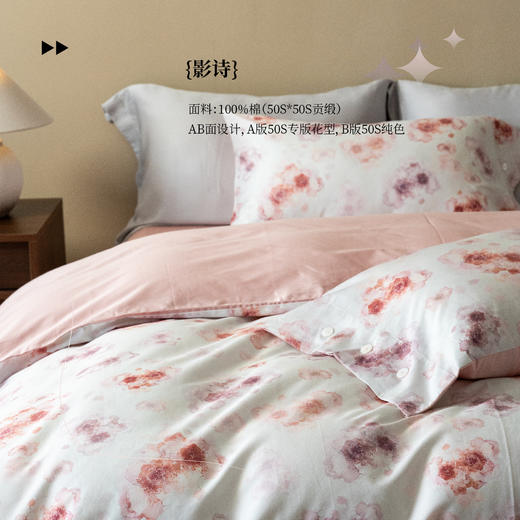 【50S贡缎棉-影诗】舒雅生活静谧系列印花四件套床单款-影诗  面料：100%棉（50S*50S贡缎）'11010125010030/31 商品图1