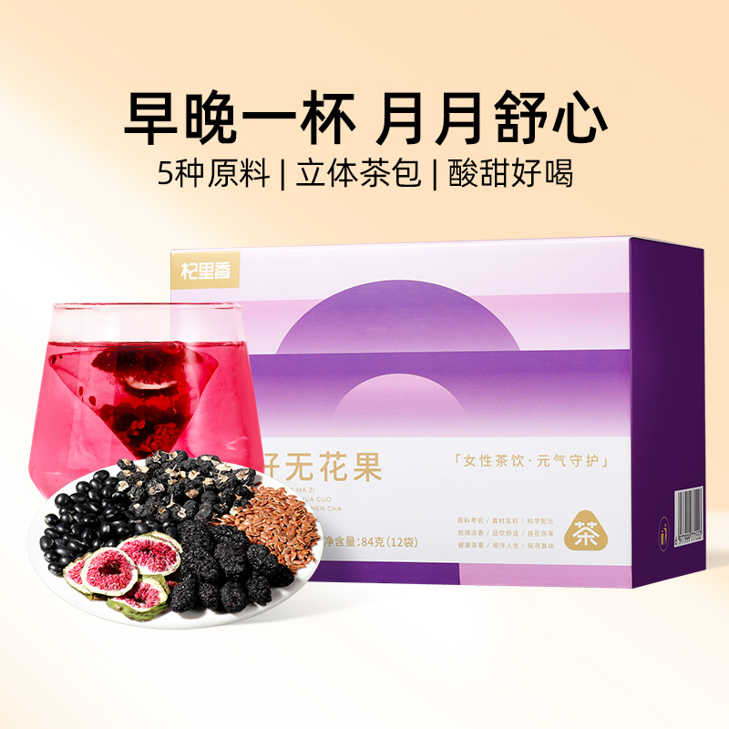 杞里香84克（12袋）盒装亚麻籽无花果桑葚茶，黑豆，桑葚，亚麻籽，无花果，黑枸杞，严选道地原材，整料看得见 包装方便，随想随泡
