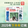 2025年《特别关注》上半月刊（半年订阅） 商品缩略图2