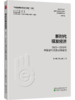 新时代银发经济：2025-2050年中国老年消费市场展望 商品缩略图0