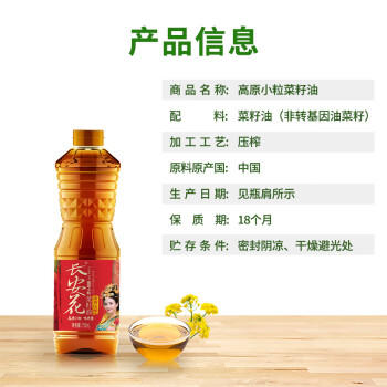 长安花【保真菜籽油】浓香菜油750ml 食用油 物理压榨 非转基因陕西风味 /粮油调味 /食用油 /菜籽油 商品图2