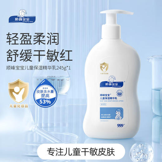 顺峰宝宝洗护礼盒/霜225g+乳245g+洗发沐浴300ml/SFB-552668 商品图2