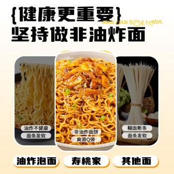 寿桃XO滋味酱捞面方便面速食拌面条泡面早餐食品非油炸整箱1200g/箱 /粮油调味 /方便食品 /方便面 商品图5