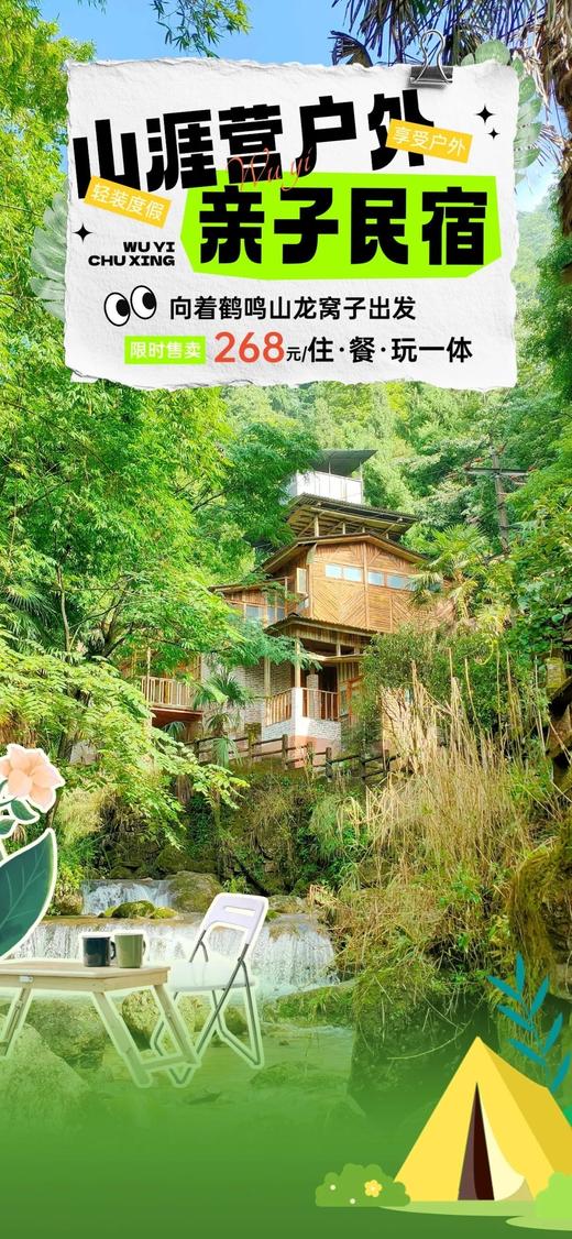 耍水徒步💦【成都大邑·山涯营户外亲子民宿】周末节假日通用不加价
🎐回归自然，享受亲子户外生活好去处～ 商品图0