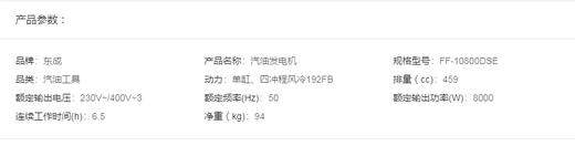 东成  汽油发电机   FF-10800DSE 商品图1