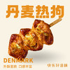 丹麦热狗串烧 商品缩略图0