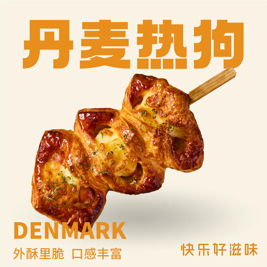 丹麦热狗串烧 商品图0