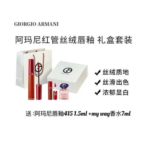 【香港直邮】Giorgio Armani/阿玛尼红管唇釉礼盒套装 商品图0