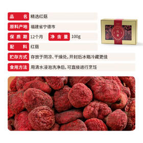 湖心泉精选红菇100g 福建特产月子菇孕妇伴手礼 菌菇礼盒滋补礼品送长辈 /粮油调味 /南北干货 /菌菇干货