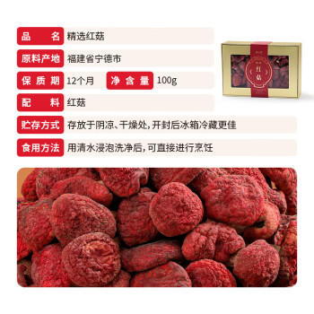 湖心泉精选红菇100g 福建特产月子菇孕妇伴手礼 菌菇礼盒滋补礼品送长辈 /粮油调味 /南北干货 /菌菇干货 商品图0