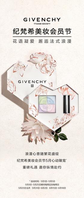 纪梵希｜会员节浪漫繁花 解密 5 月臻礼