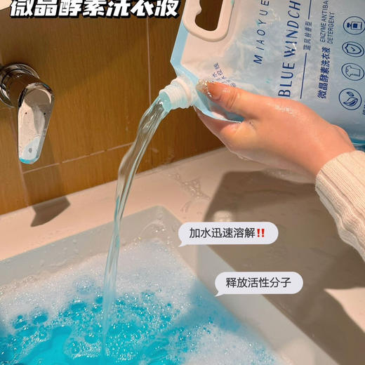 妙悦-微晶酵素浓缩洗衣液2.6L(需兑水后使用) 洗衣液
 商品图3