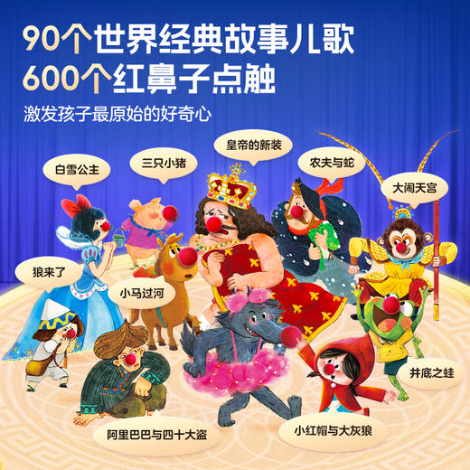 【发声书系列】学而思红鼻子点点睡前故事发声书 经典故事哄睡伴读 商品图1