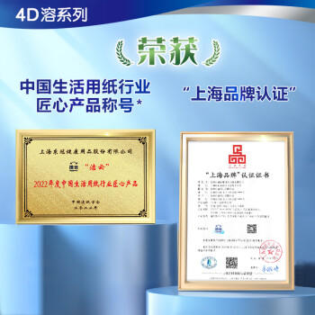 洁云卫生纸 4D溶+300张(3层)*12包 速溶压花平板纸 抽纸厕纸纸巾整箱 /家庭清洁/纸品 /清洁纸品 /一次性清洁/护理纸品 商品图4