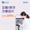杭州正畸/矫牙方案设计 商品缩略图0