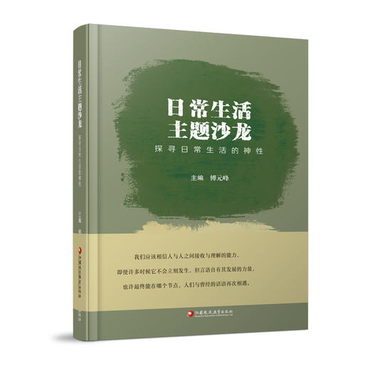 日常生活主题沙龙 探寻日常生活的神性 课程围绕宽阔 静物 声音 等沙龙形式对马克思主义理论所衍生的日常生活命题作了美学探讨 商品图1