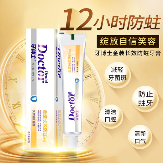 牙博士金装长效防蛀牙膏家庭装220g*3只装 商品图0