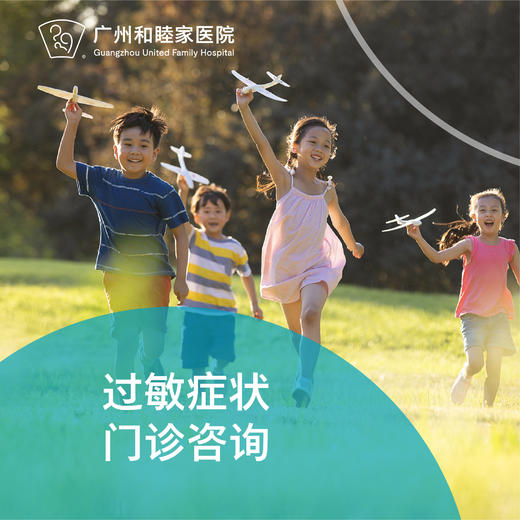 过敏症状门诊咨询（可约儿科/耳鼻喉/皮肤科/内科） 商品图0