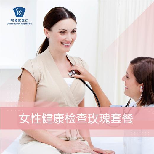 女性健康检查玫瑰套餐 商品图0