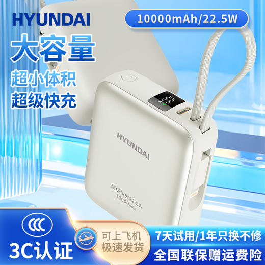 HYUNDA自带线快充移动电源T179LF 商品图0