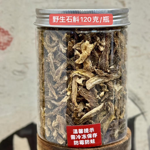 藏地干货｜墨脱野生石斛 120克/瓶 商品图2