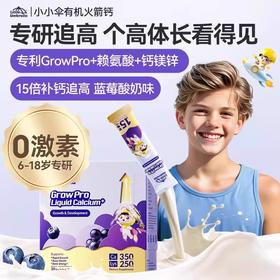 【保税】新西兰小小伞有机火箭钙 儿童赖氨酸液体钙镁锌30条/盒 适合6岁以上儿童