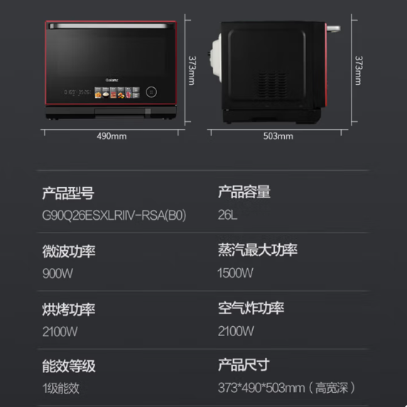 格兰仕 微蒸烤炸一体机 G90Q26ESXLRIIV-RSA(BO) 26L 不锈钢胆 一级能效 变频 下拉门 金属烧烤管 平板式 旋钮式控