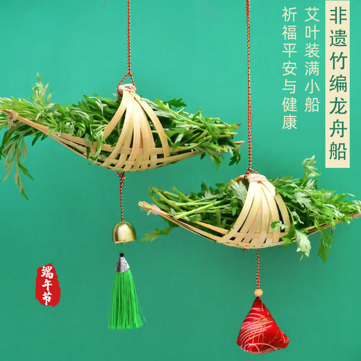【趣玩竹编小挂件】非遗手工 diy 端午 竹编船 材料包 制作 创意香囊 工艺品 摆件 亲子挂件 商品图0