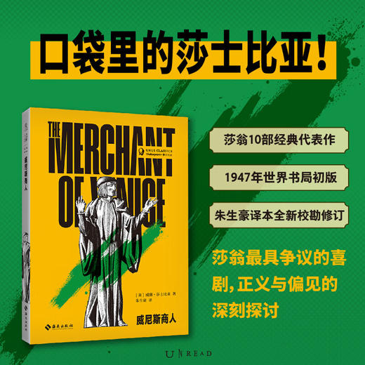 未读经典·莎士比亚口袋本  1947年世界书局初版  朱生豪译本全新校勘修订 莎翁10部经典代表作 套装10册 商品图8