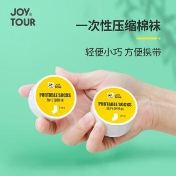 JOYTOUR一次性压缩袜子男女出差旅行便携用品  白色通用款短筒5双装 商品图1