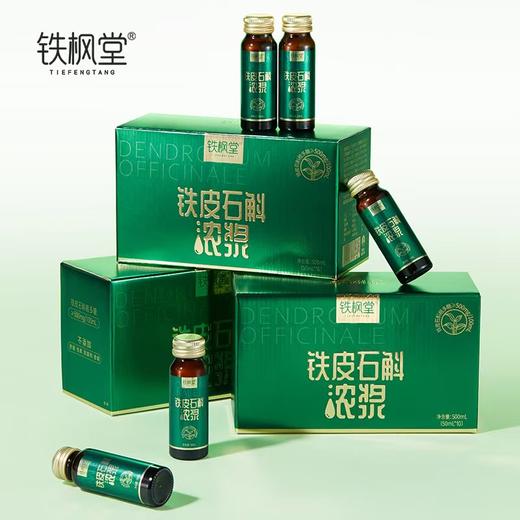 【清心湖甄选&全网比价】每瓶含250mg粗多糖 料足才更浓 宽汤久煎更滋养 铁枫堂铁皮石斛浓浆50ml/瓶*10支 精选3年生雁荡山铁皮石斛鲜条 商品图4