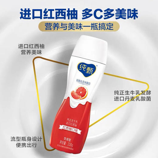 蒙牛纯甄轻酪乳红西柚风味酸牛乳 PET瓶 230g*10瓶（升级版） 商品图1