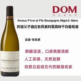 阿诺⽗⼦酒庄勃⾉第阿⾥⾼特⼲⽩葡萄酒 Arnoux Père et Fils Bourgogne Aligoté blanc