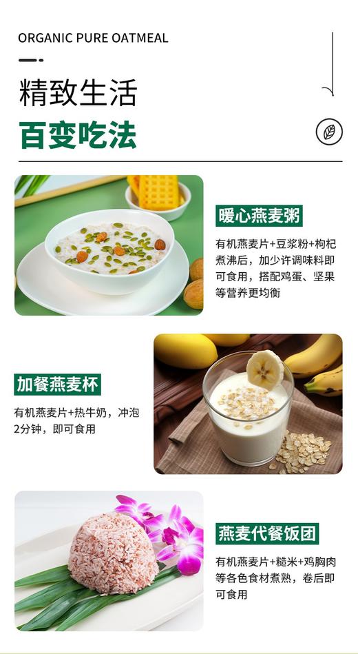 有机燕麦片9.8元1袋420g（内含35g×12包）预售3-5天到 商品图10