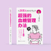 《为20万人看病后得出的超强的血糖管理办法》 商品缩略图1