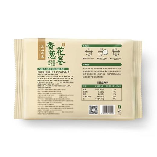 【悦惠精选】广州酒家香葱花卷1.2kg 商品图5