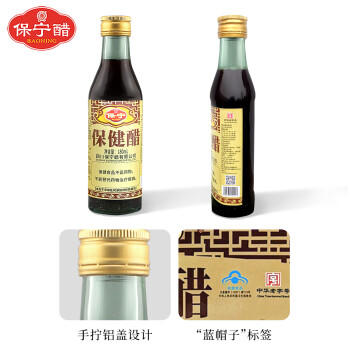 保宁保健醋180ml*10礼盒装 0添加防腐剂中秋送礼 中华老字号2.5度 /粮油调味 /调味品 /醋 商品图4