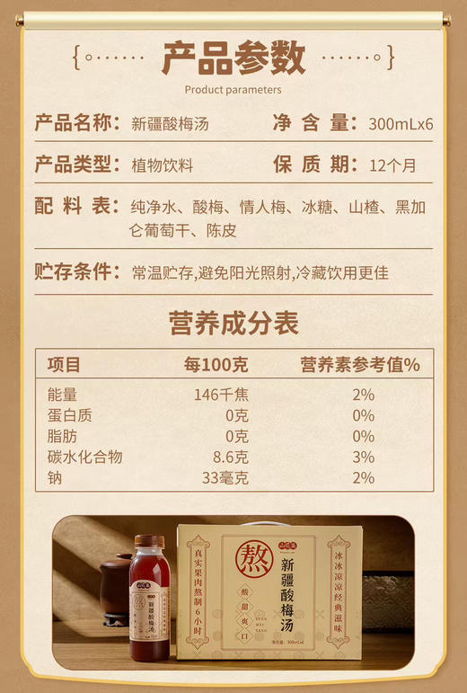 新疆花山集酸梅汤，杏皮茶。新疆特有果子熬制，无任何添加！喝出原汁原味！ 商品图7