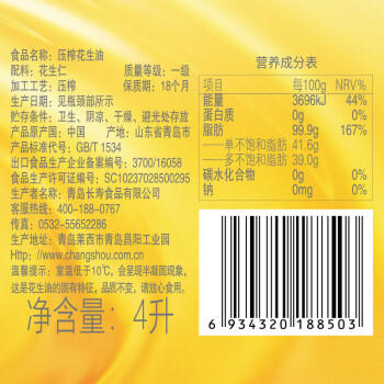 第一坊【保真花生油】冷榨花生油 4L 食用油  压榨一级  至纯净  低油烟 /粮油调味 /食用油 /花生油 商品图4