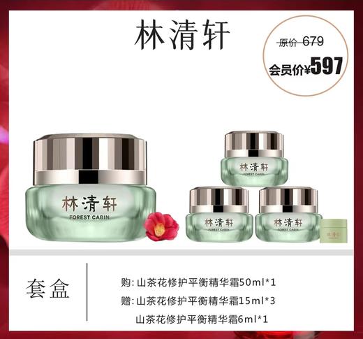 林清轩山茶花修护平衡精华露套盒 商品图0