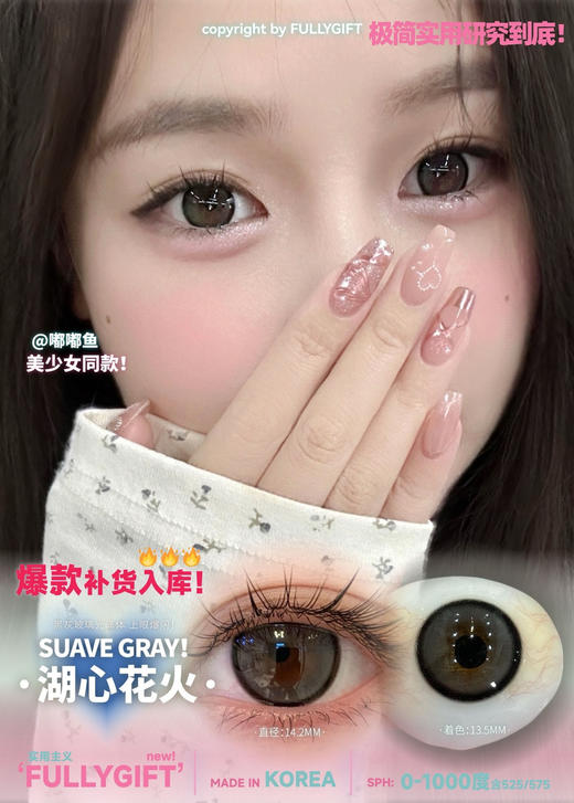 【日抛美瞳】 湖心花火 fullygift  |  中直径14.2，着色直径13.5 基弧8.7 含水50％  |【同品牌多盒或多副购买更划算，具体活动可以咨询在线客服】黑灰色玻璃珠美瞳 商品图7