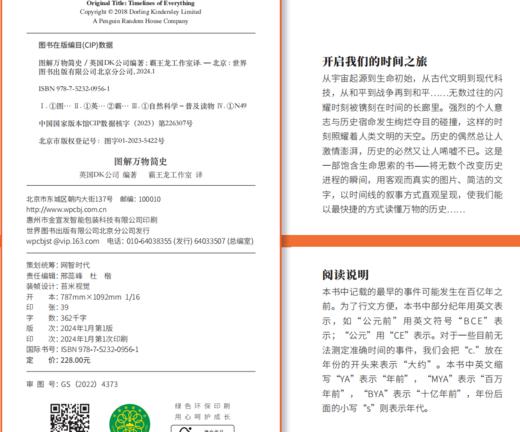 DK时间线：人类群星闪耀时+图解万物简史 商品图6