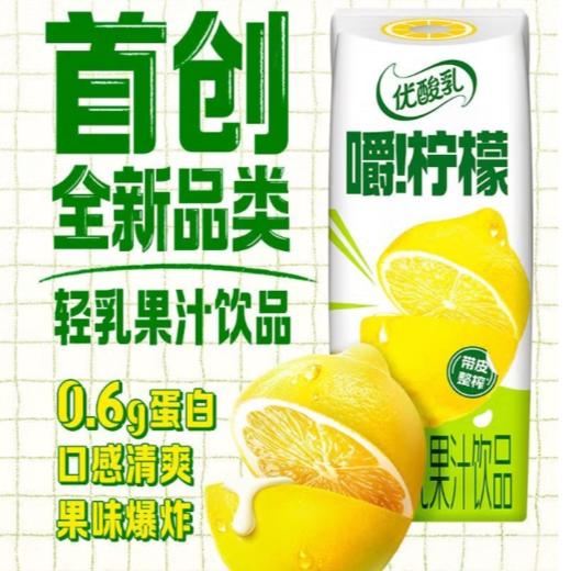 伊利优酸乳嚼柠檬轻乳果汁饮品240g 商品图1