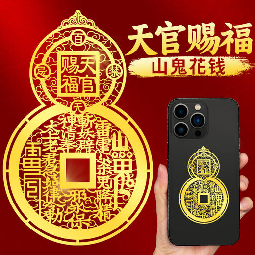 山鬼花钱天官赐福葫芦贴 商品图0