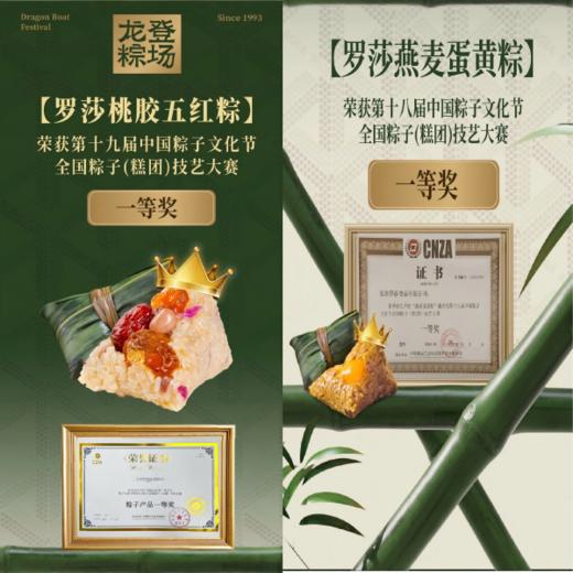 【双冠得粽】燕麦蛋黄粽1个+桃胶五红粽1个 商品图0
