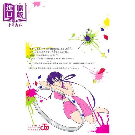【中商原版】漫画 婚姻剧毒 13 静脉 集英社 日文原版漫画书 マリッジトキシン 商品图2