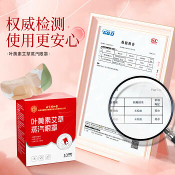 内廷上用北京同仁堂叶黄素蒸汽眼罩艾草热敷自发热舒缓睡眠黑眼圈10贴/盒 商品图2