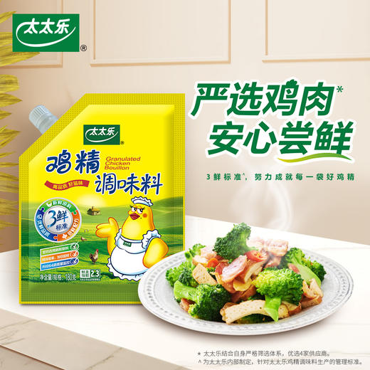 太太乐鸡精 180g/袋 商品图6