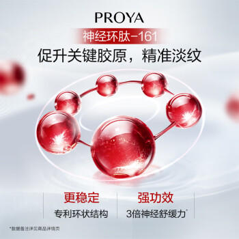 珀莱雅红宝石精华 早c晚a抗皱补水A醇精华液化妆品30ml 女神节礼物 商品图1