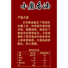 沙沟 油礼相伴黑芝麻小磨香油礼盒伴手礼节日送礼沙沟特产 216mlx4 /粮油调味 /调味品 /调味油